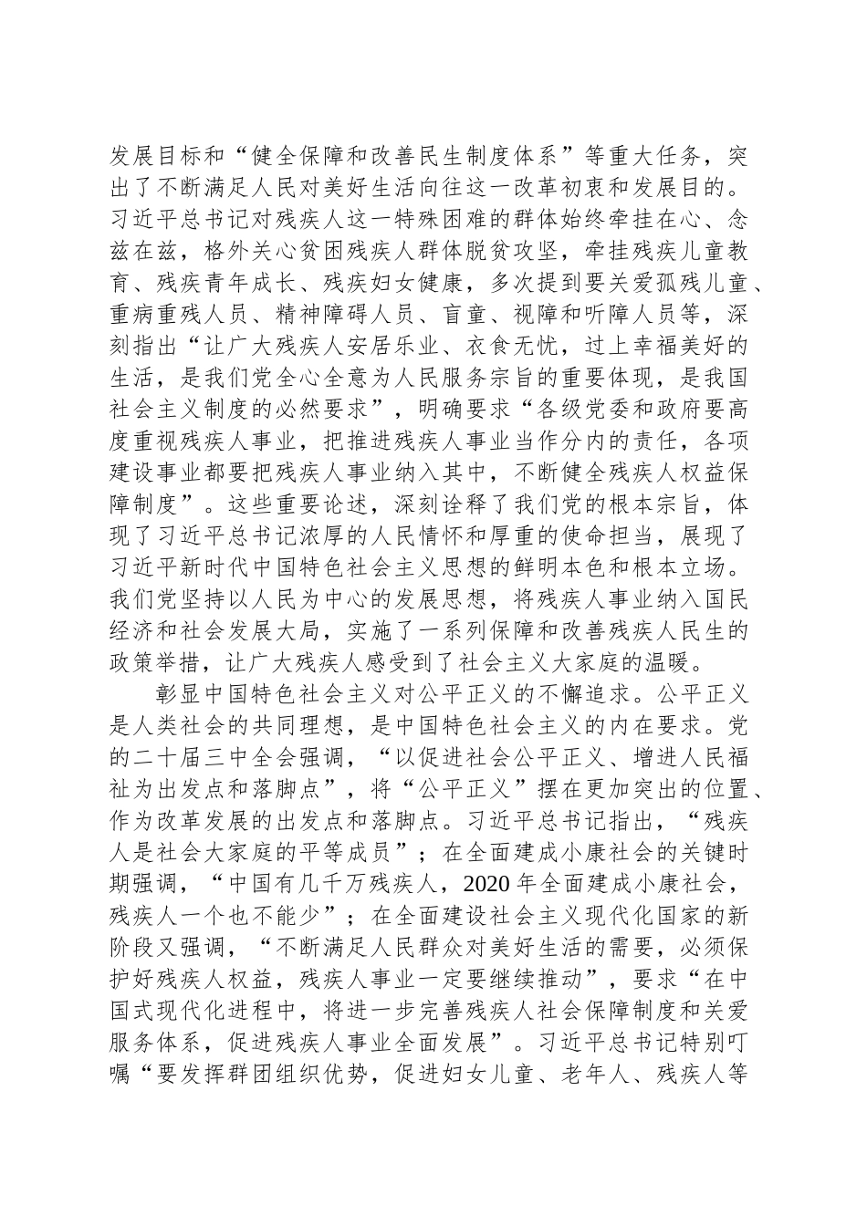 在中国式现代化进程中促进残疾人事业全面发展_第2页