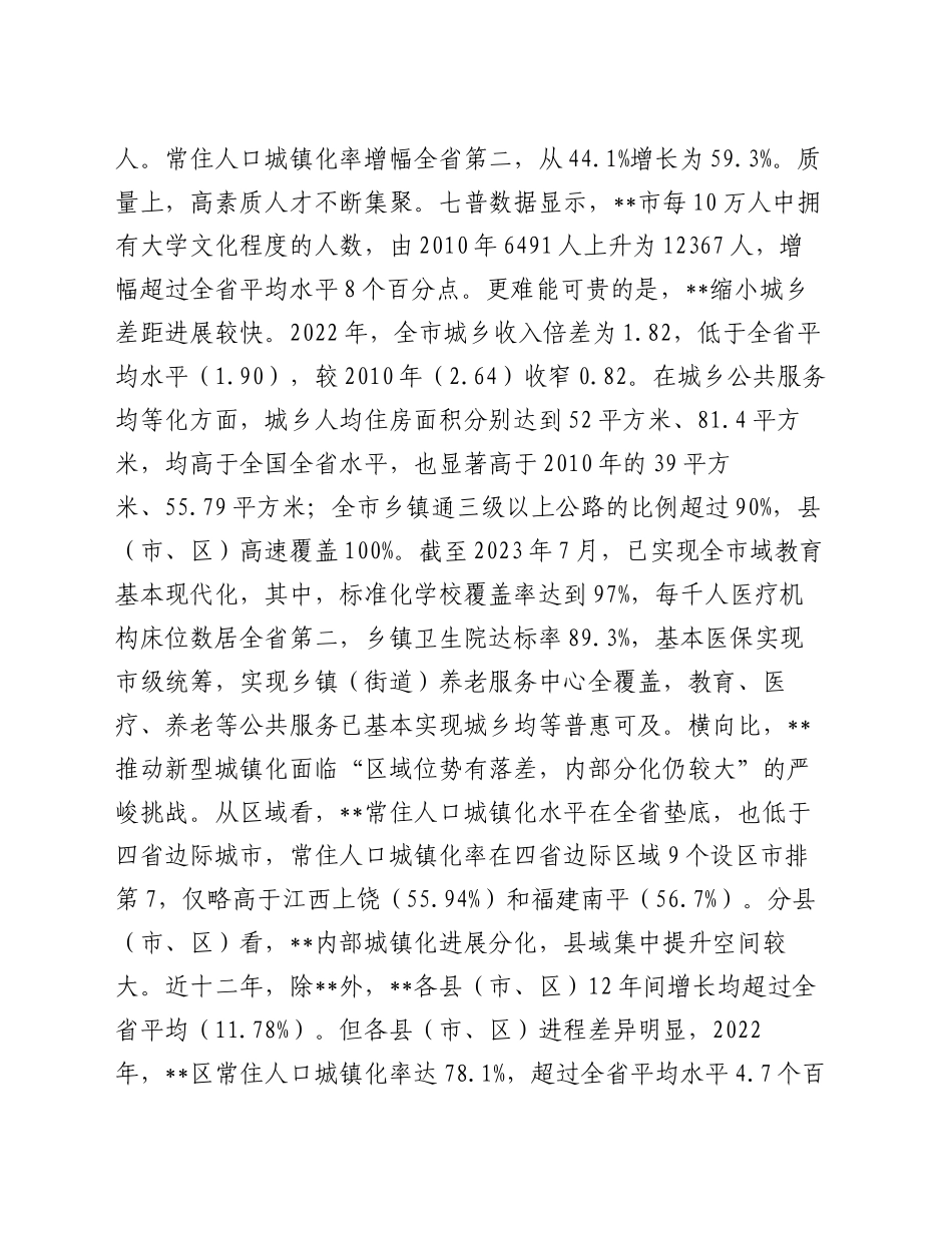 在全域推进新型城镇化建设专题推进会上的讲话_第2页