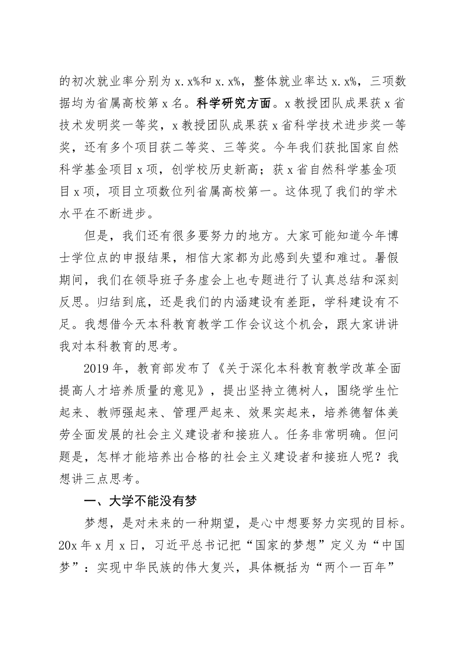 大学校长在庆祝教师节暨年度本科教育工作会议上的讲话高校学院20240911_第2页