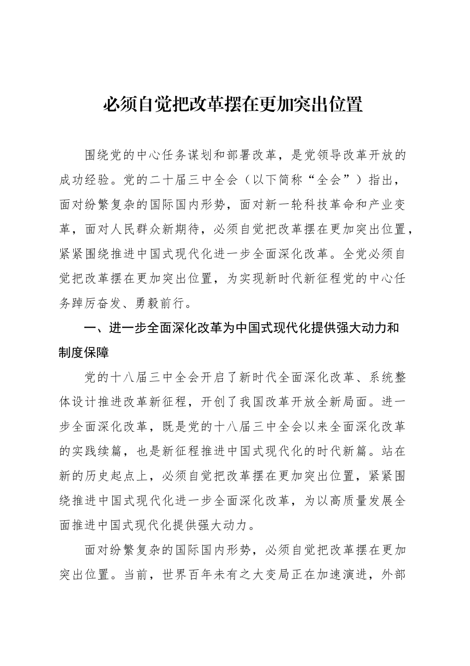 学习贯彻党的二十届三中全会精神心得体会汇编（5篇）_第2页