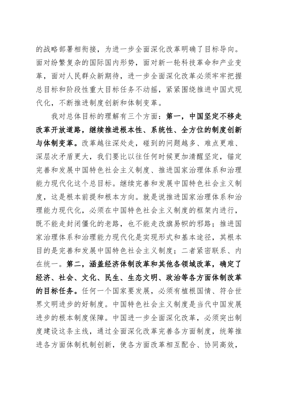 学习贯彻党的二十届三中全会精神读书班研讨发言材料心得体会交流讲话20240911_第2页