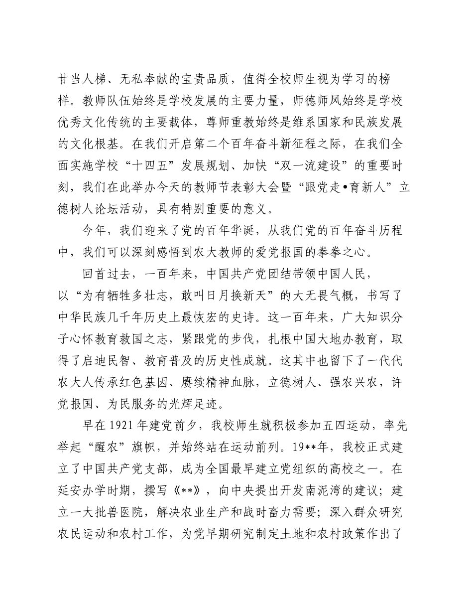 大学书记在教师节表彰大会暨立德树人论坛上的讲话_第2页