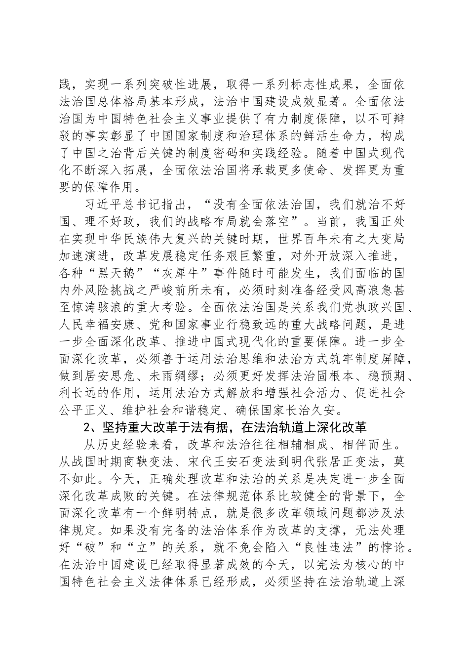 学习贯彻党的二十届三中全会精神：进一步全面深化改革必须坚持全面依法治国_第2页