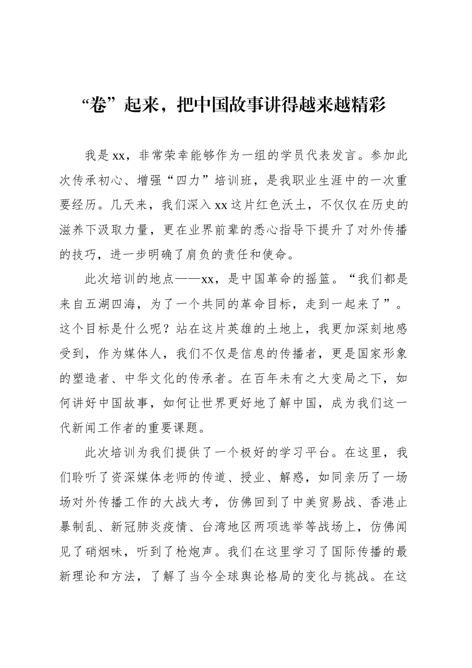 学员代表在传承初心、增强“四力”培训班上的发言材料汇编（6篇）_第2页