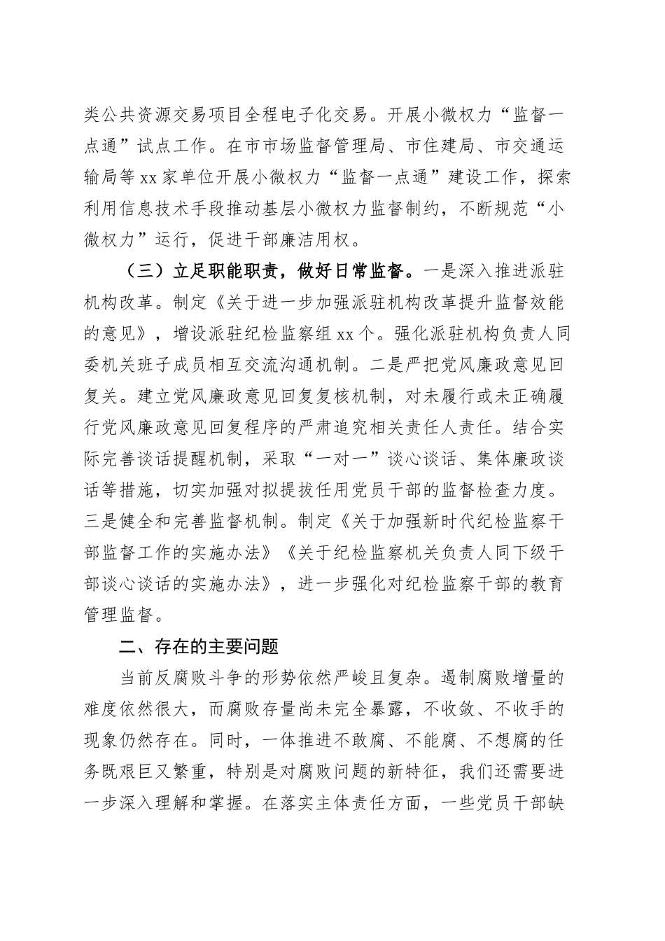 市纪委政治监督工作报告总结汇报20240911_第2页