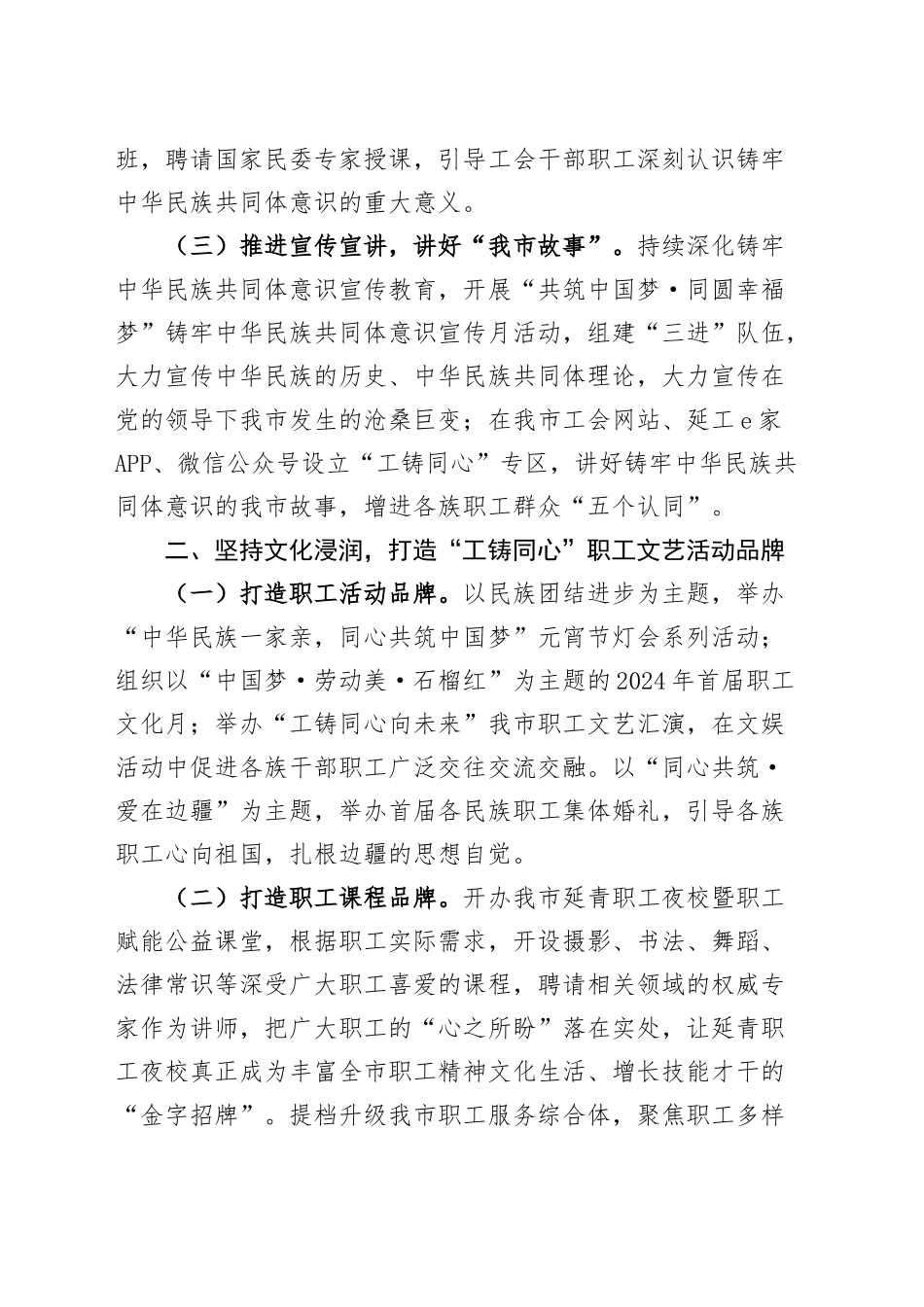 市总工会思想政治建设工作报告总结汇报经验材料20240911_第2页