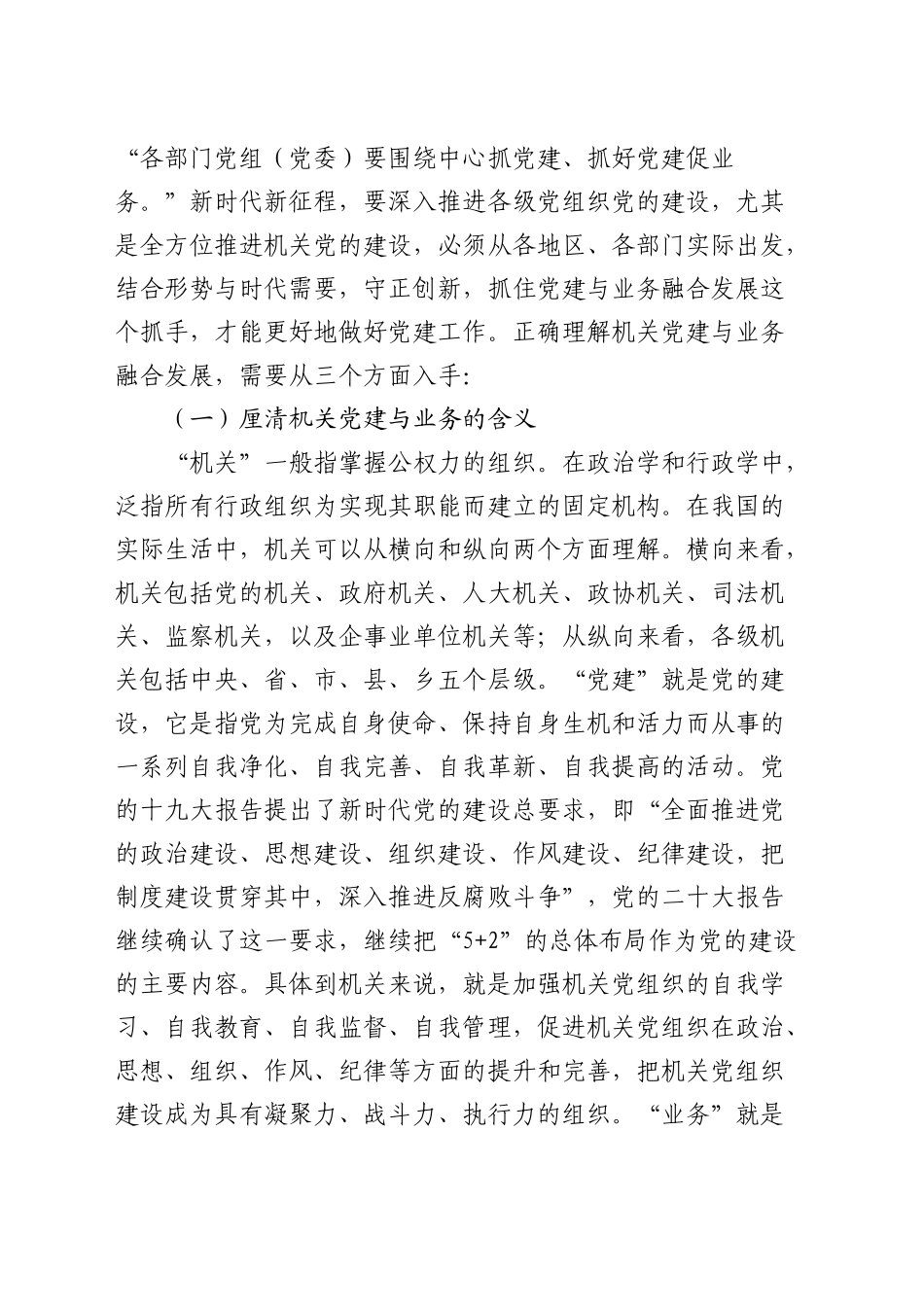 推进机关党建与业务融合发展的调研与思考（调研报告参考）_第2页