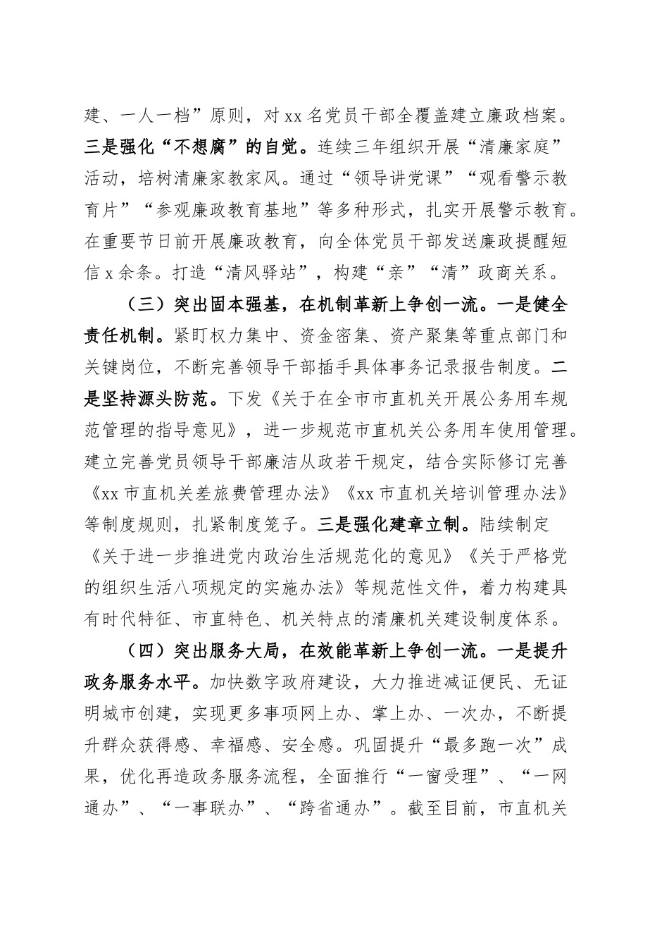 市直机关清廉机关建设工作总结汇报报告20240911_第2页