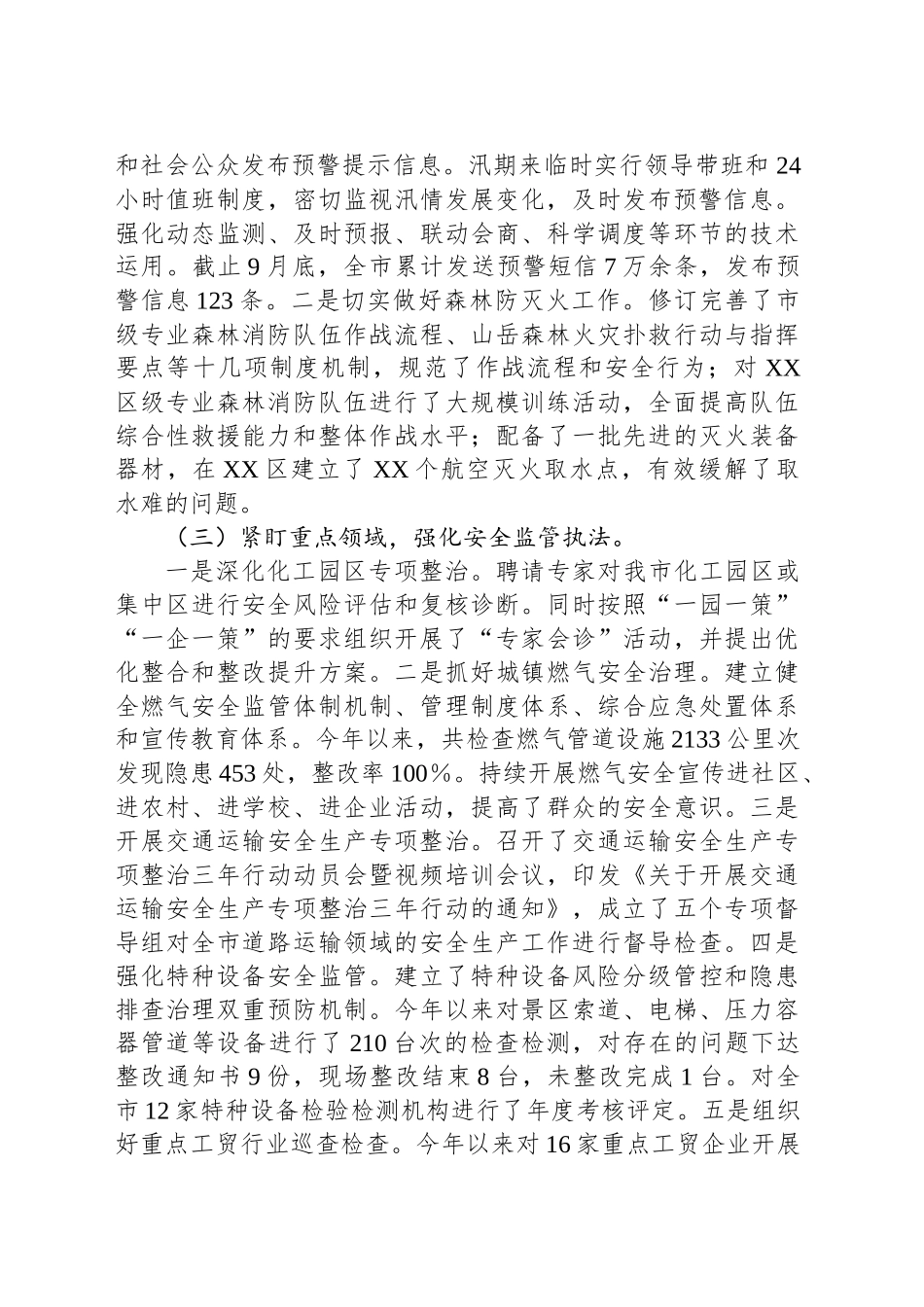 市应急管理局2024年第三季度工作报告_第2页