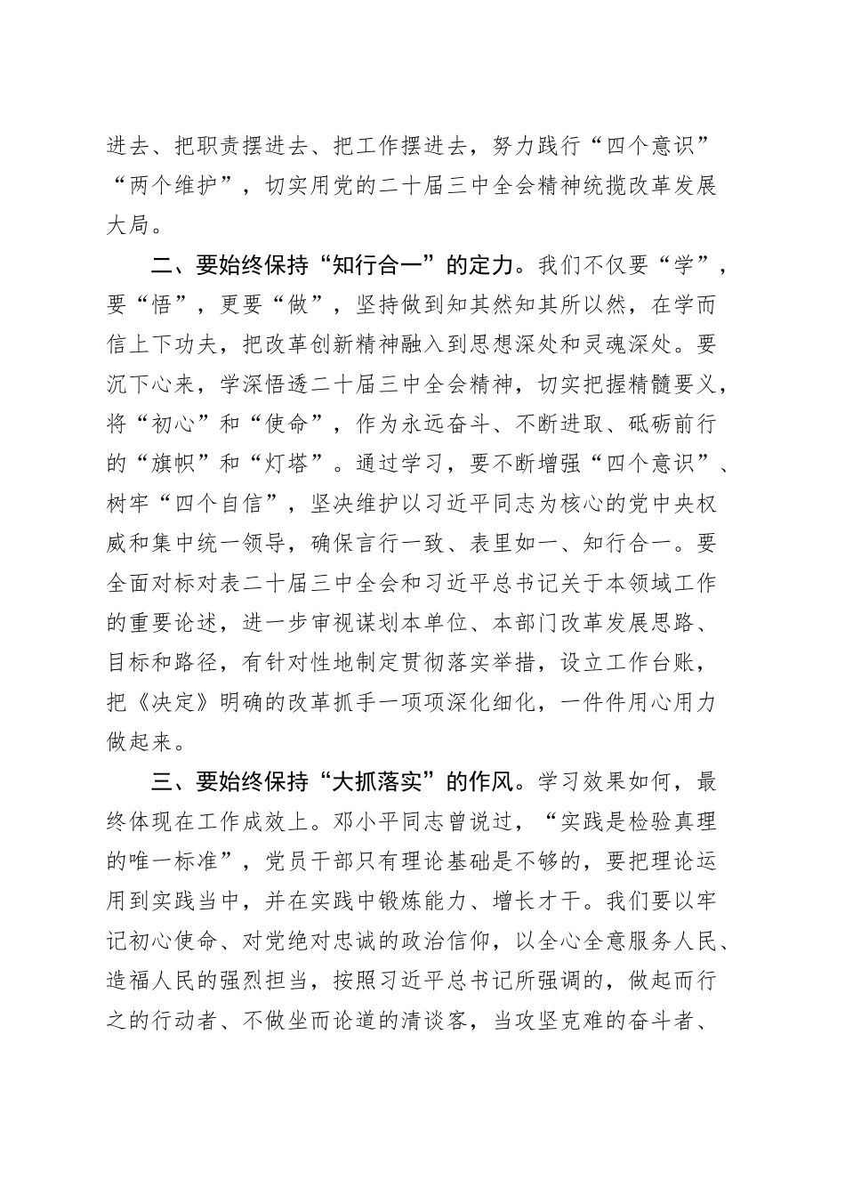 理论中心组学习党的二十届三中全会精神研讨发言材料心得体会20240911_第2页