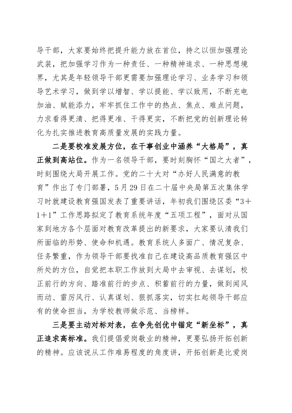 教育系统新任职干部集体廉政谈话会讲话教育体育局任前20240911_第2页