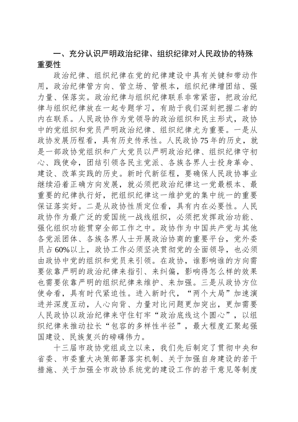 政协主席在市政协党组理论学习中心组党纪学习教育第五次集体学习会上的讲话_第2页