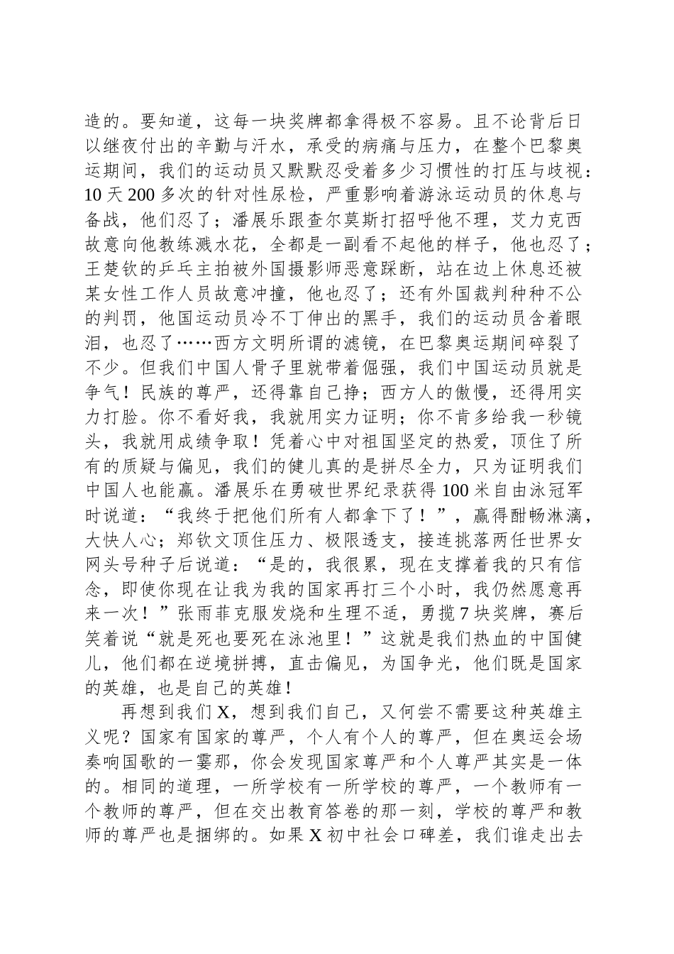 某中学校长在全体教职工开学工作会议上的讲话_第2页