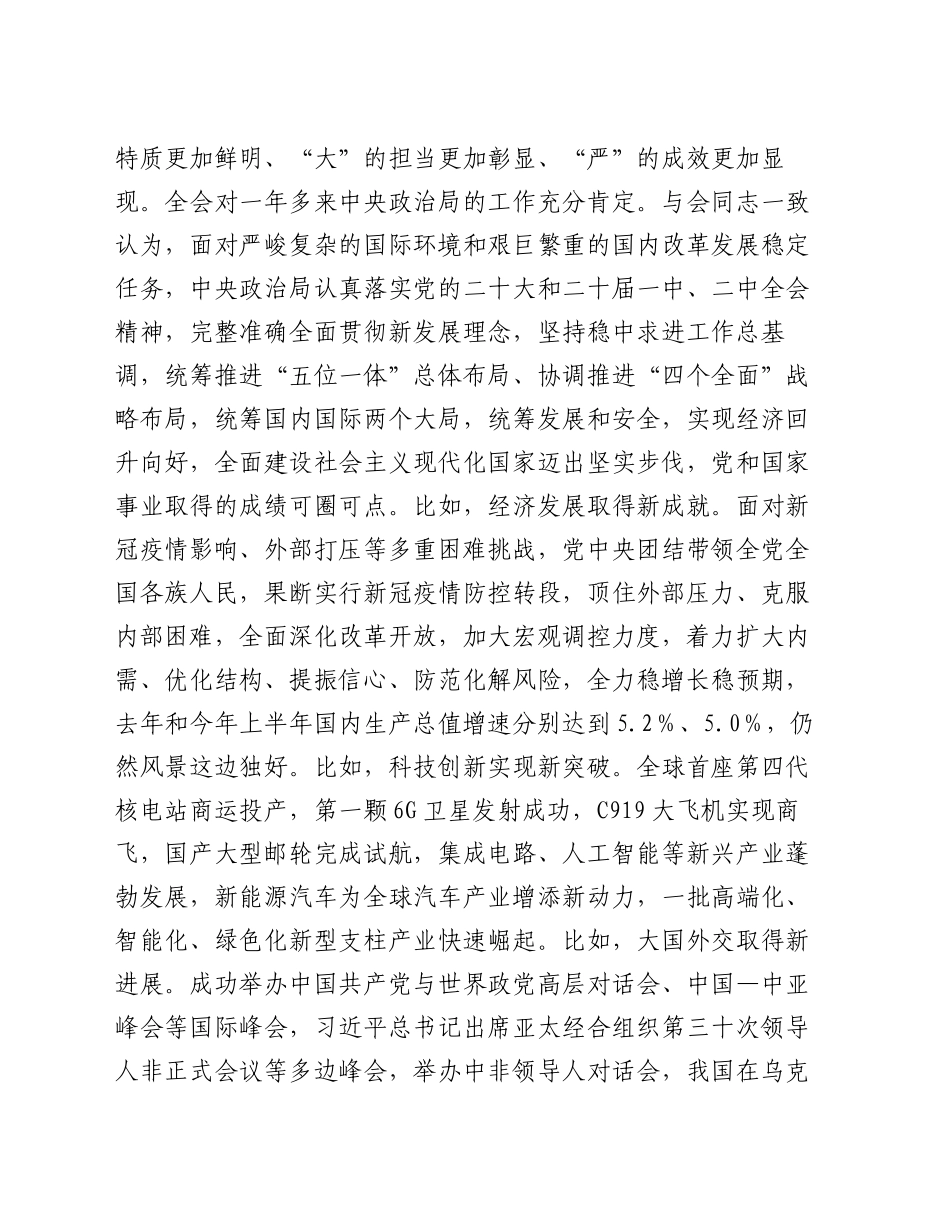 自然资源系统学习贯彻党的二十届三中全会精神宣讲提纲_第2页