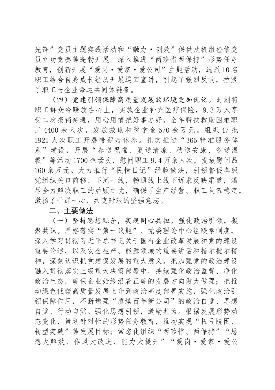 某国有企业关于推动基层党建与生产经营深度融合工作情况的报告_第2页