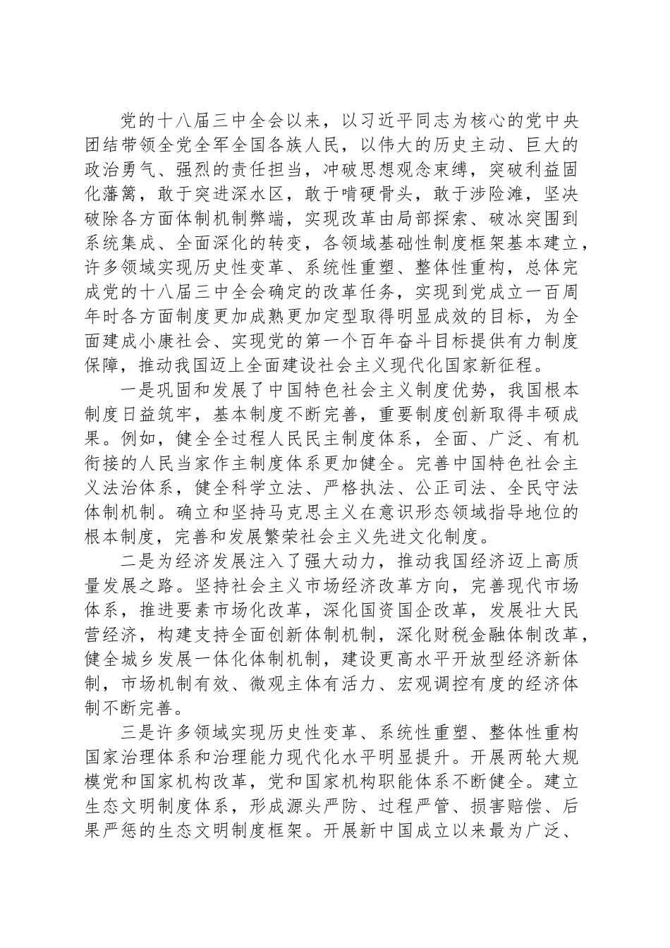 落实进一步全面深化改革的决策部署 为中国式现代化提供强大动力和制度保障_第2页