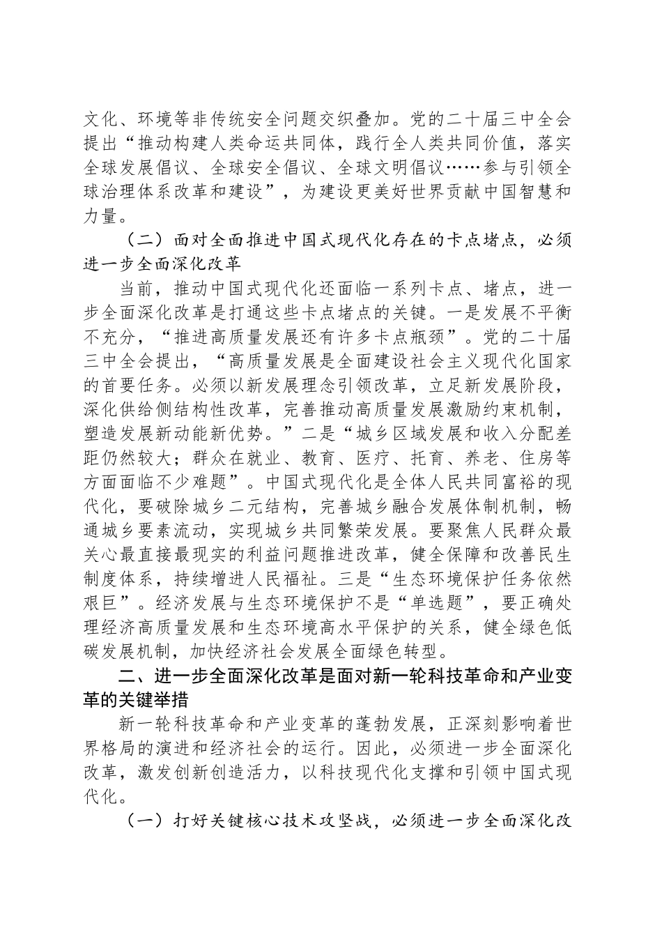 深刻理解进一步全面深化改革的重大意义_第2页