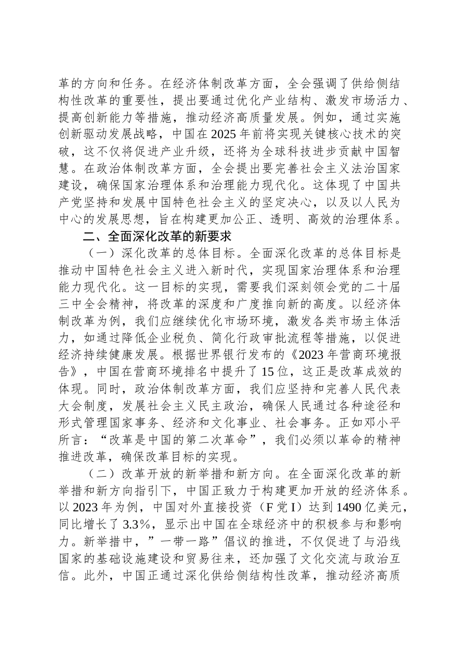 深刻领会党的二十届三中全会精神，全面深化改革的使命与担当20240911_第2页