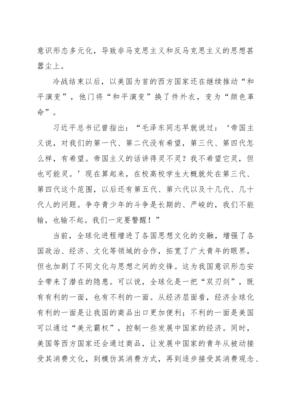 青年干部主题党课讲稿：从时代、理论、价值维度领悟xx的“青年观”_第2页