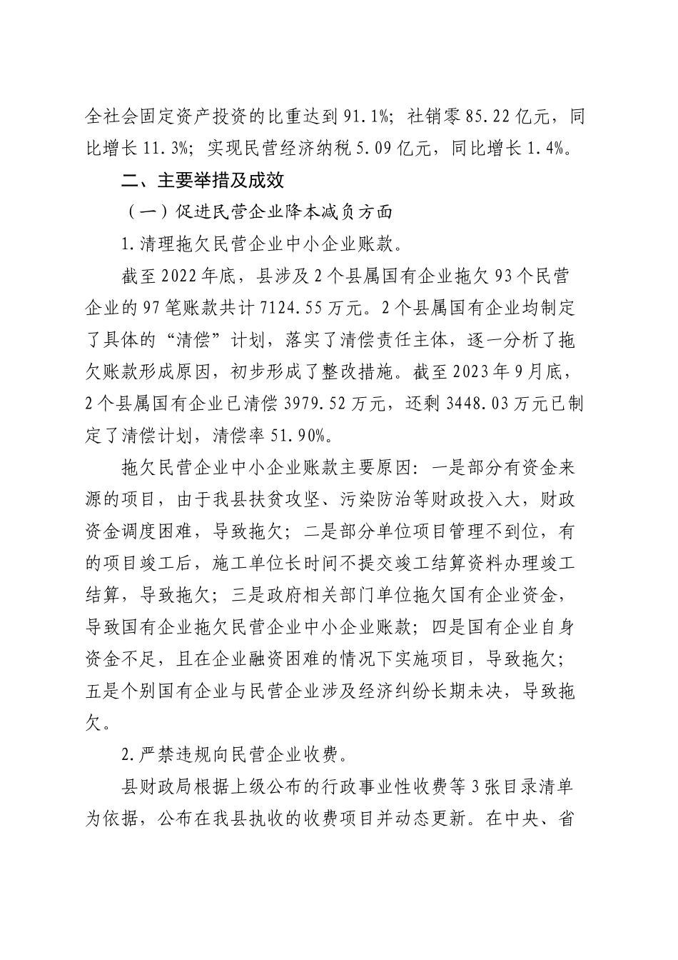 调研报告：支持民营经济健康发展相关政策落实情况的调查与思考_第2页