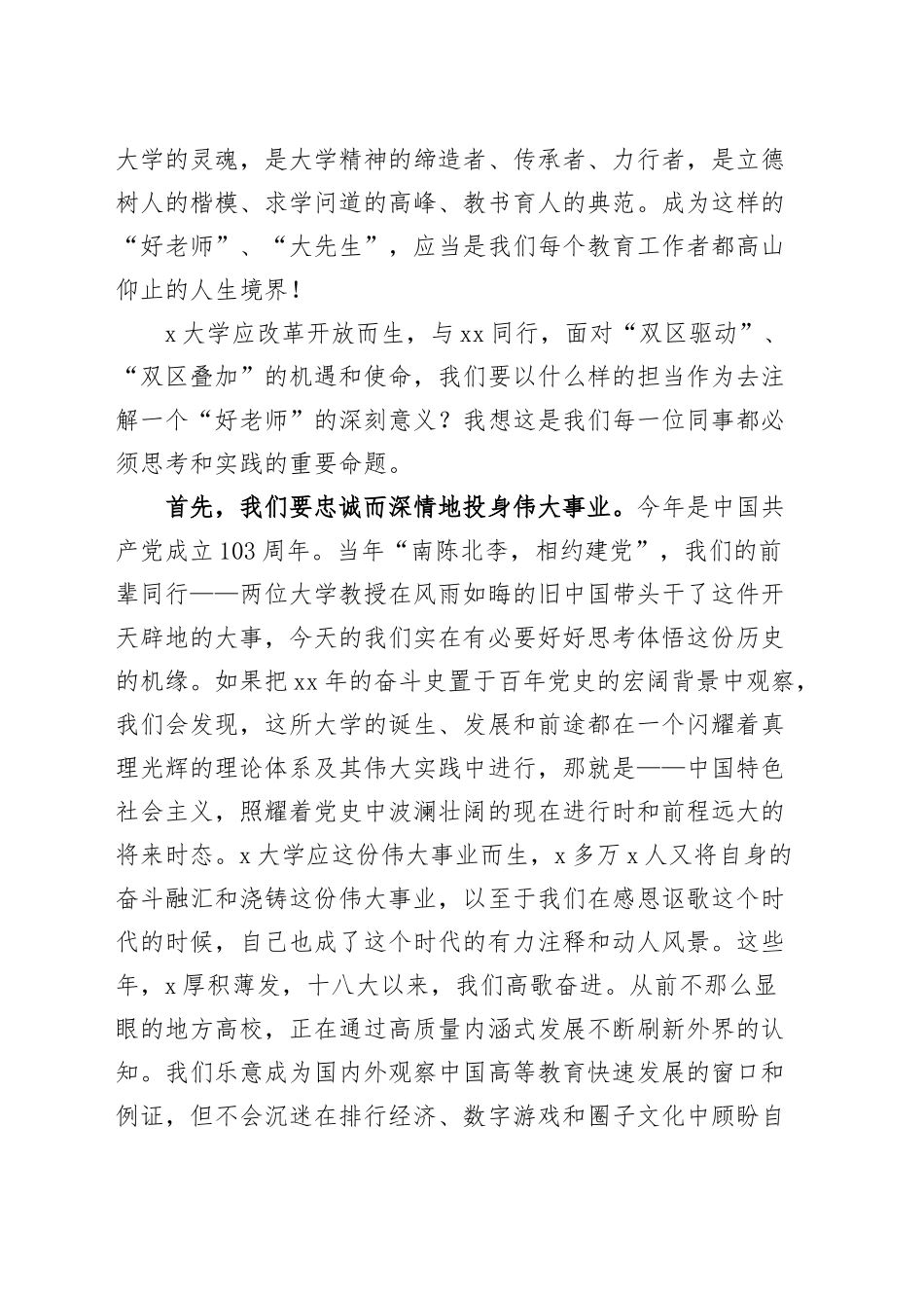 高校校长在教师节庆祝大会上的讲话大学学院如何成为一名好老师20240911_第2页