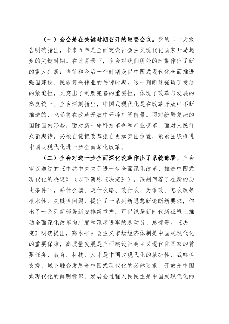 学习贯彻党的二十届三中全会精神宣讲稿党课20240911_第2页