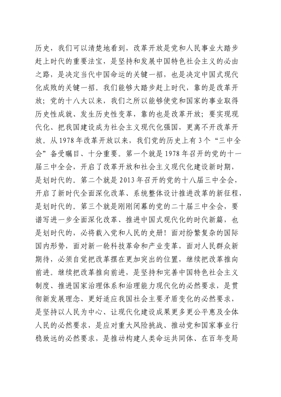 （党课宣讲稿）党的二十届三中全会精神宣讲稿（11000字）20240911_第2页