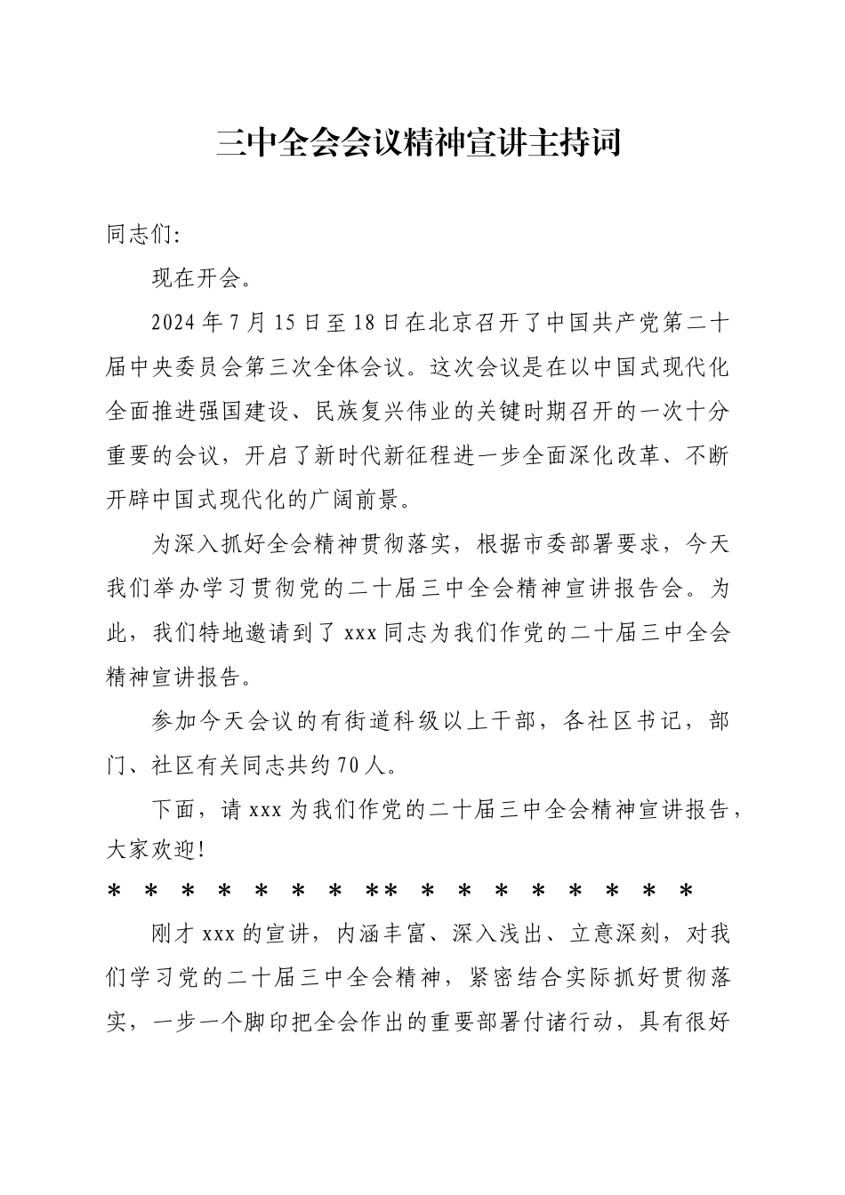三中全会精神宣讲主持词_第1页