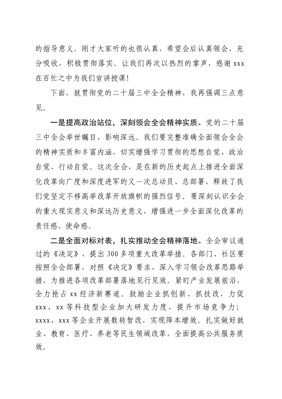 三中全会精神宣讲主持词_第2页