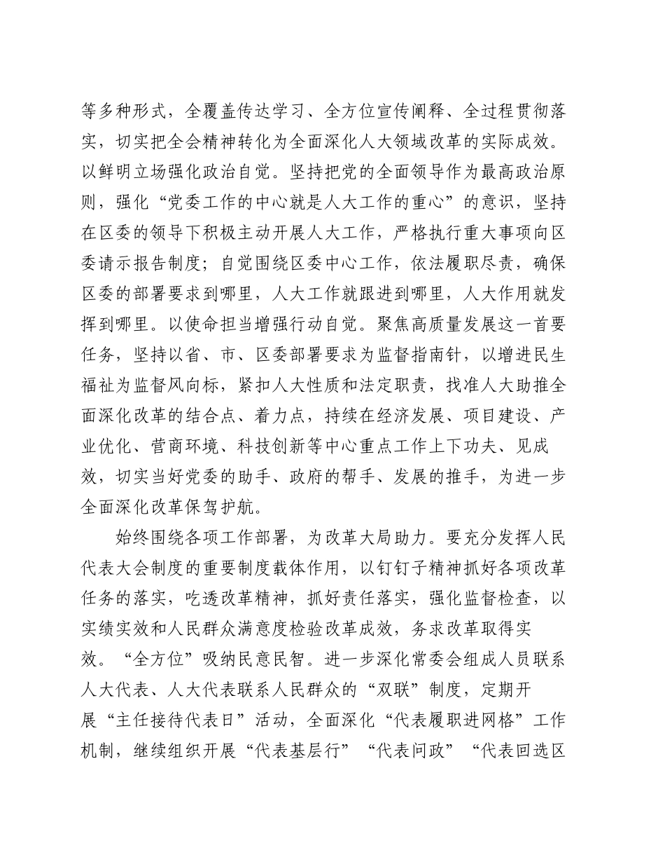 人大主任在区委理论学习中心组党的二十届三中全会精神集体学习会上的研讨发言_第2页