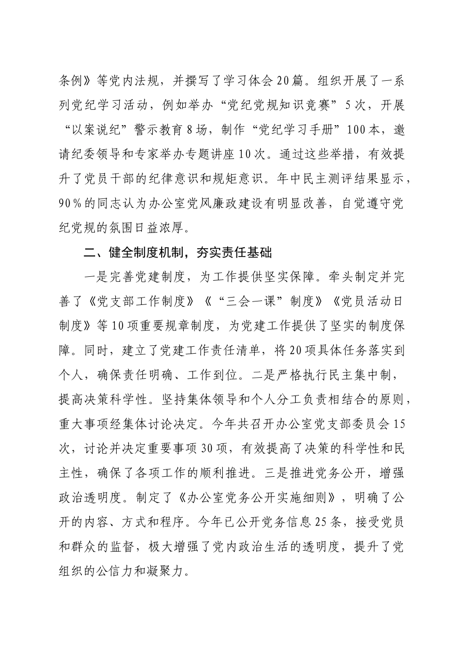 2024年办公室主任履行“一岗双责”情况报告(3132字)_第2页