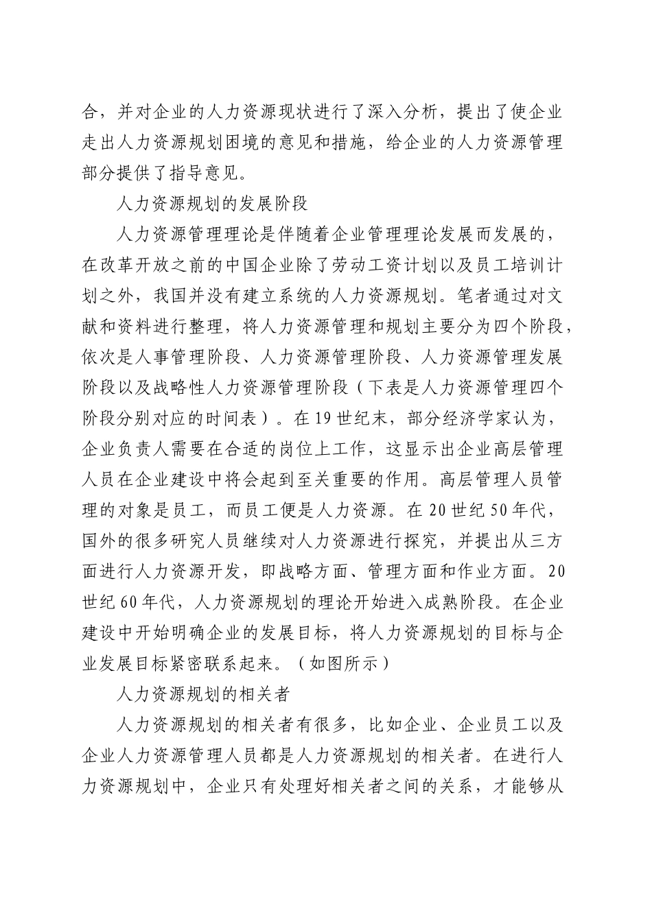 企业人力资源规划的常见问题及对策分析_第2页