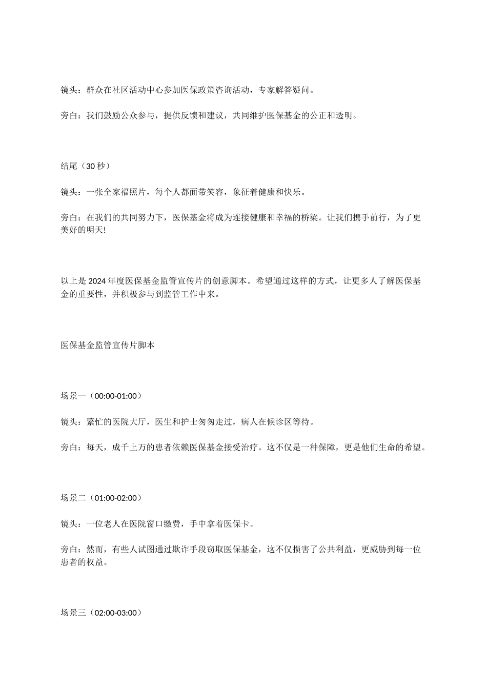 2024年度医保基金监管宣传片_第2页