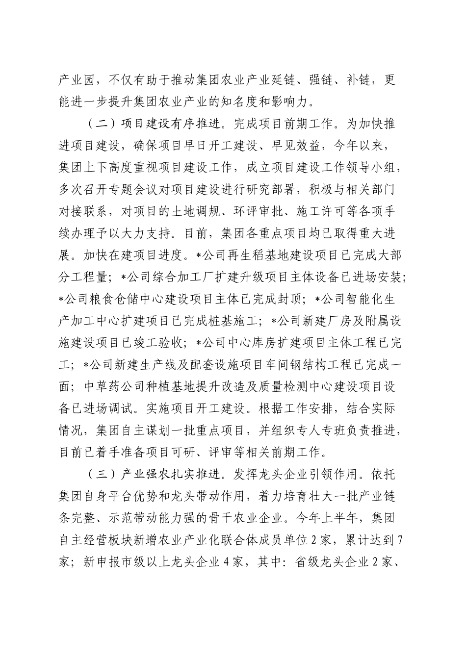 农业公司经济运行分析报告_第2页