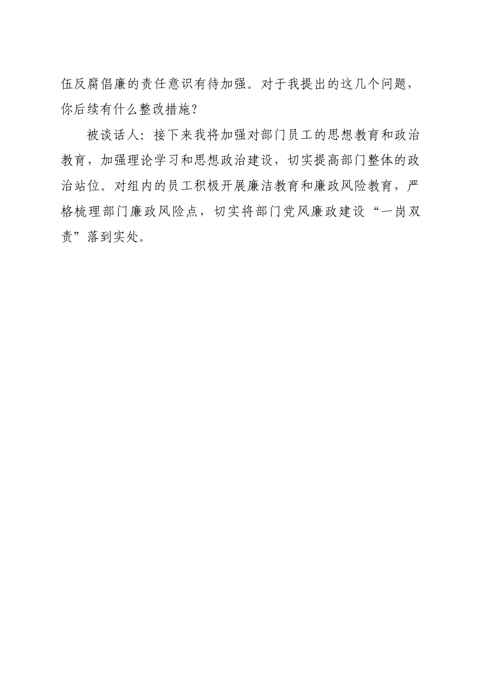 2024年第三季度提醒谈话、谈心谈话材料（632字）_第2页