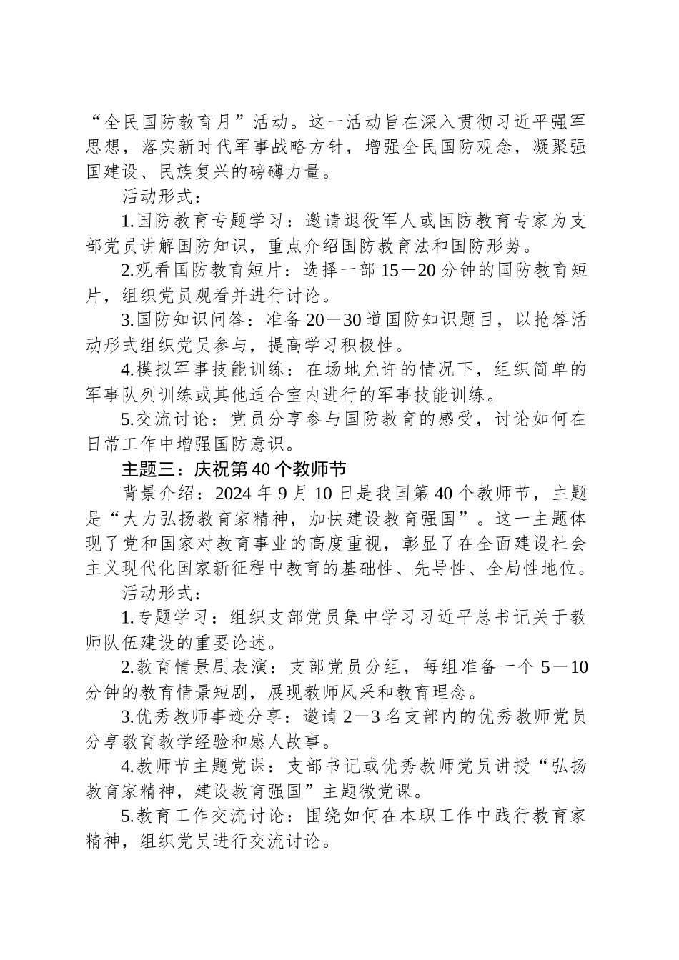 9月份主题党日参考主题及开展形式_第2页