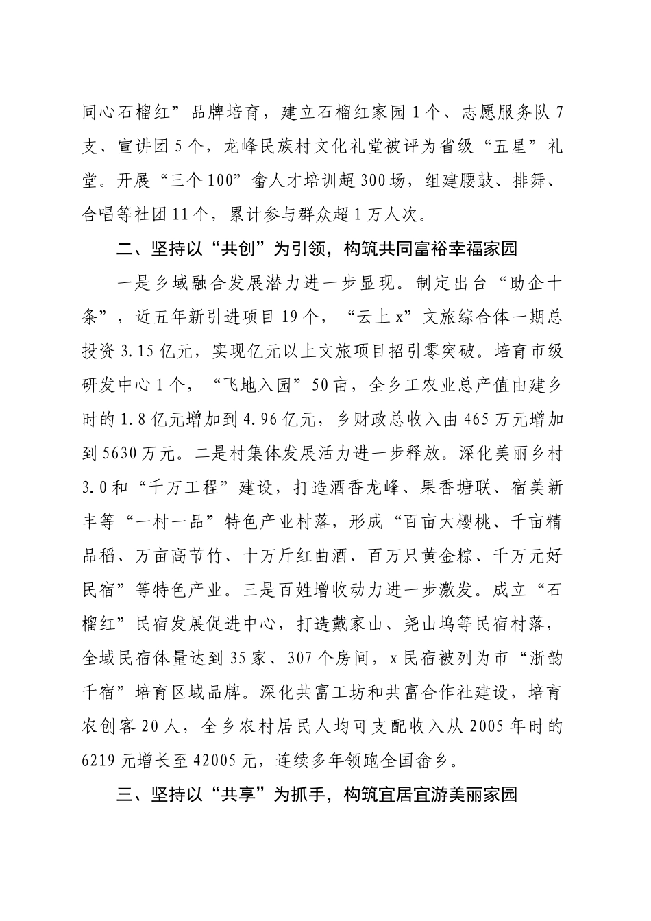 乡党委书记在铸牢中华民族共同体意识示范区建设推进会上的汇报发言（1884字）_第2页