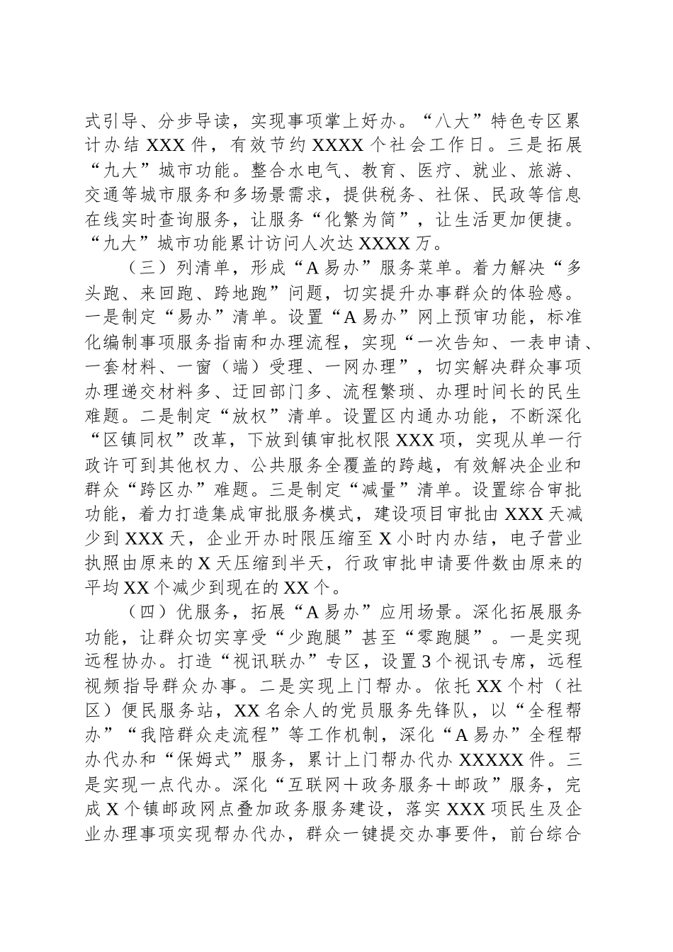 XX市XX区行政审批局乐享智“惠”新政务，“A易办”让群众办事不出村_第2页