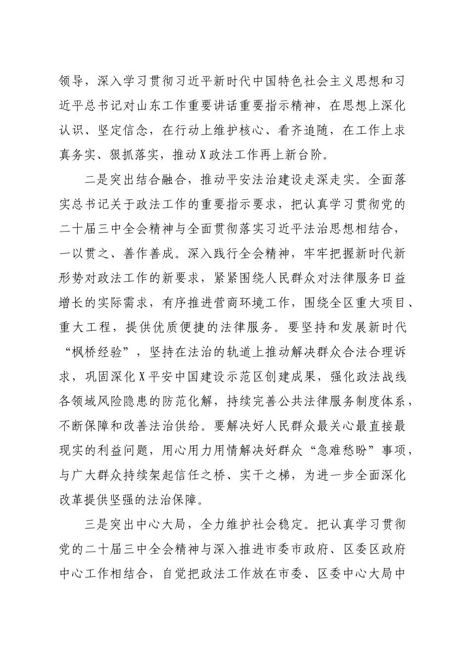 区委常委、政法委书记学习党的二十届三中全会精神心得体会（1544字）_第2页