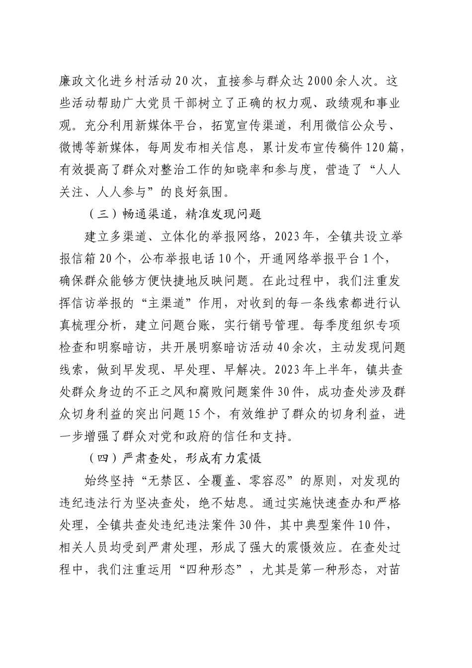 乡镇街道整治群众身边不正之风和腐败问题工作汇报_第2页