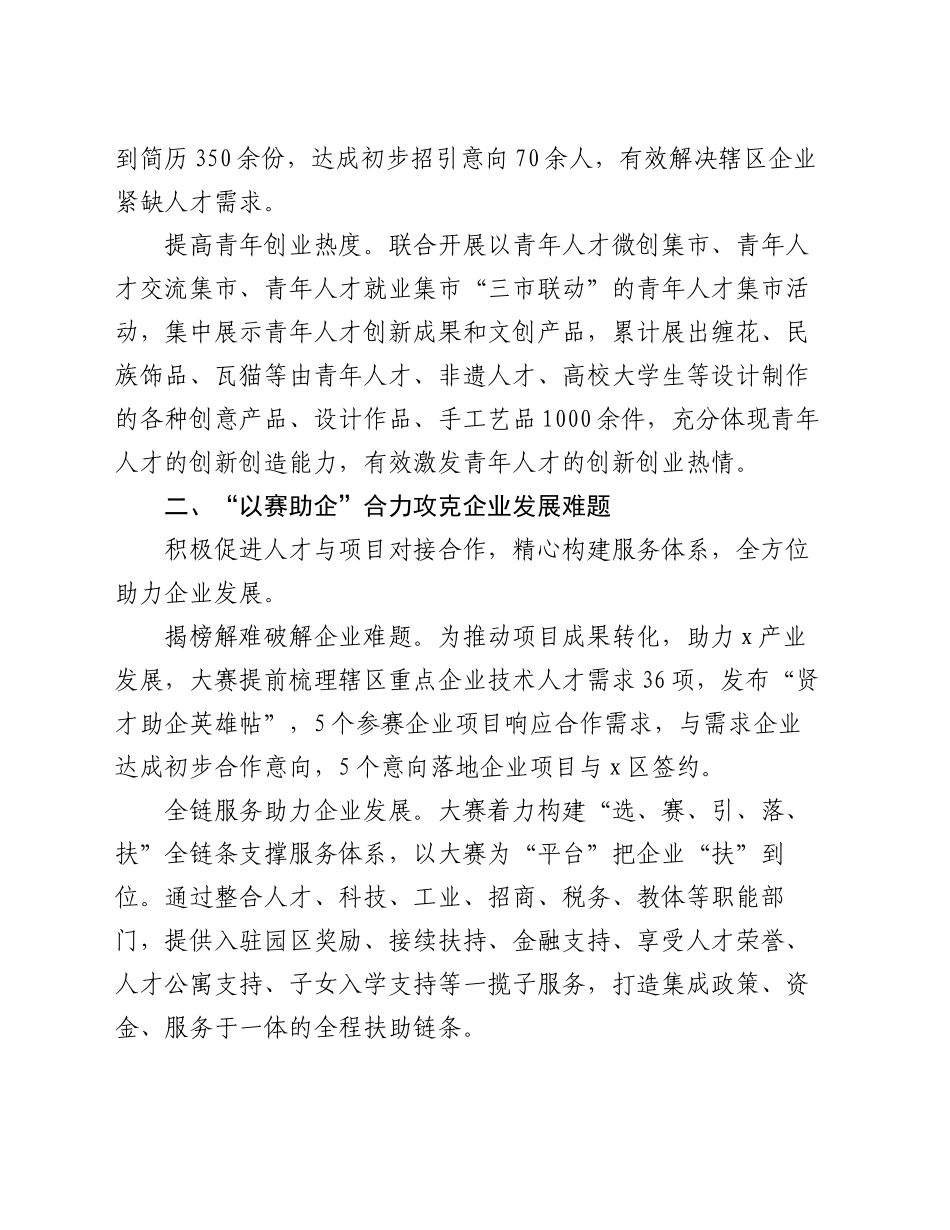 区委组织部部长在“三创”大赛经验分享会暨人才聚集和产业发展推进会上的交流发言_第2页