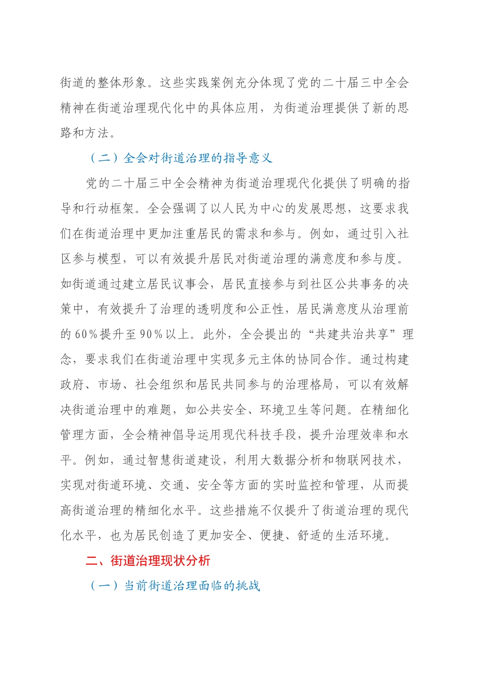 以党的二十届三中全会精神为指引全面推动街道治理现代化_第2页