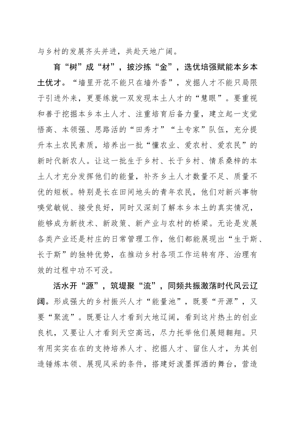 “引凤”“育材”“聚流”同频共振赋能振兴路_第2页