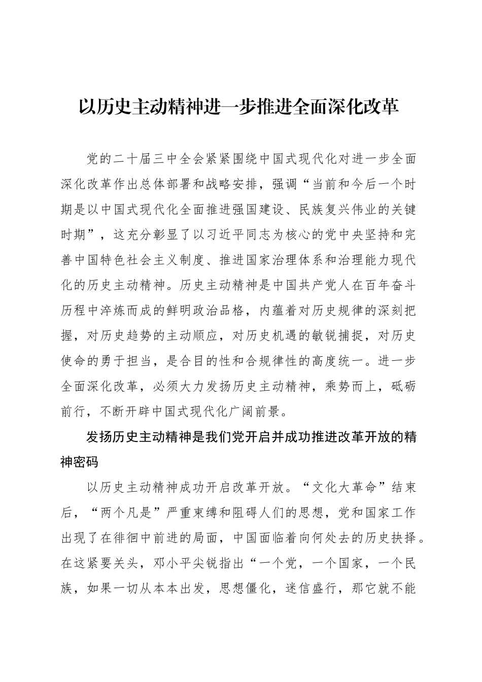以历史主动精神进一步推进全面深化改革_第1页
