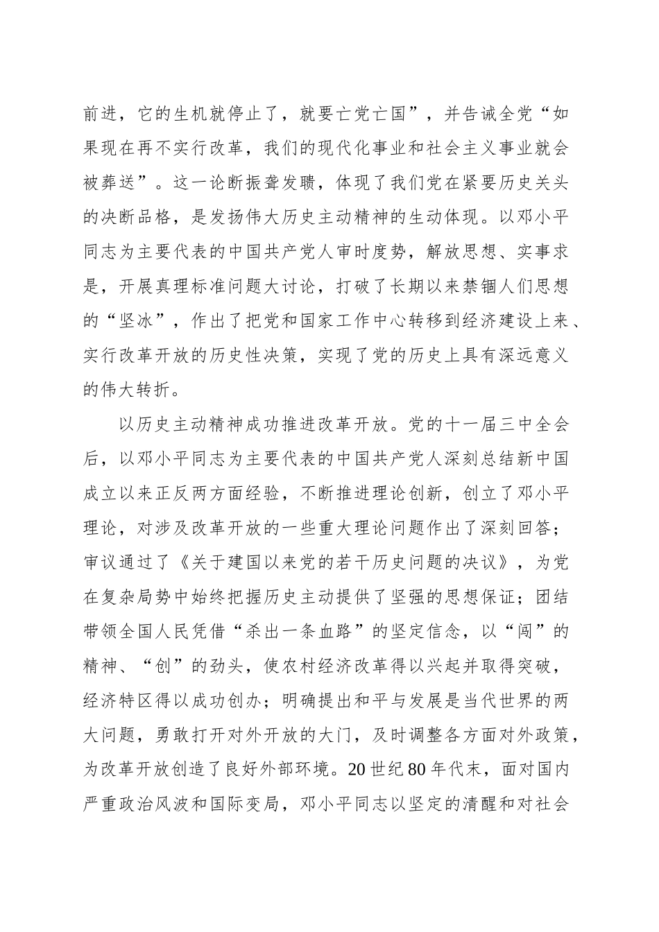 以历史主动精神进一步推进全面深化改革_第2页