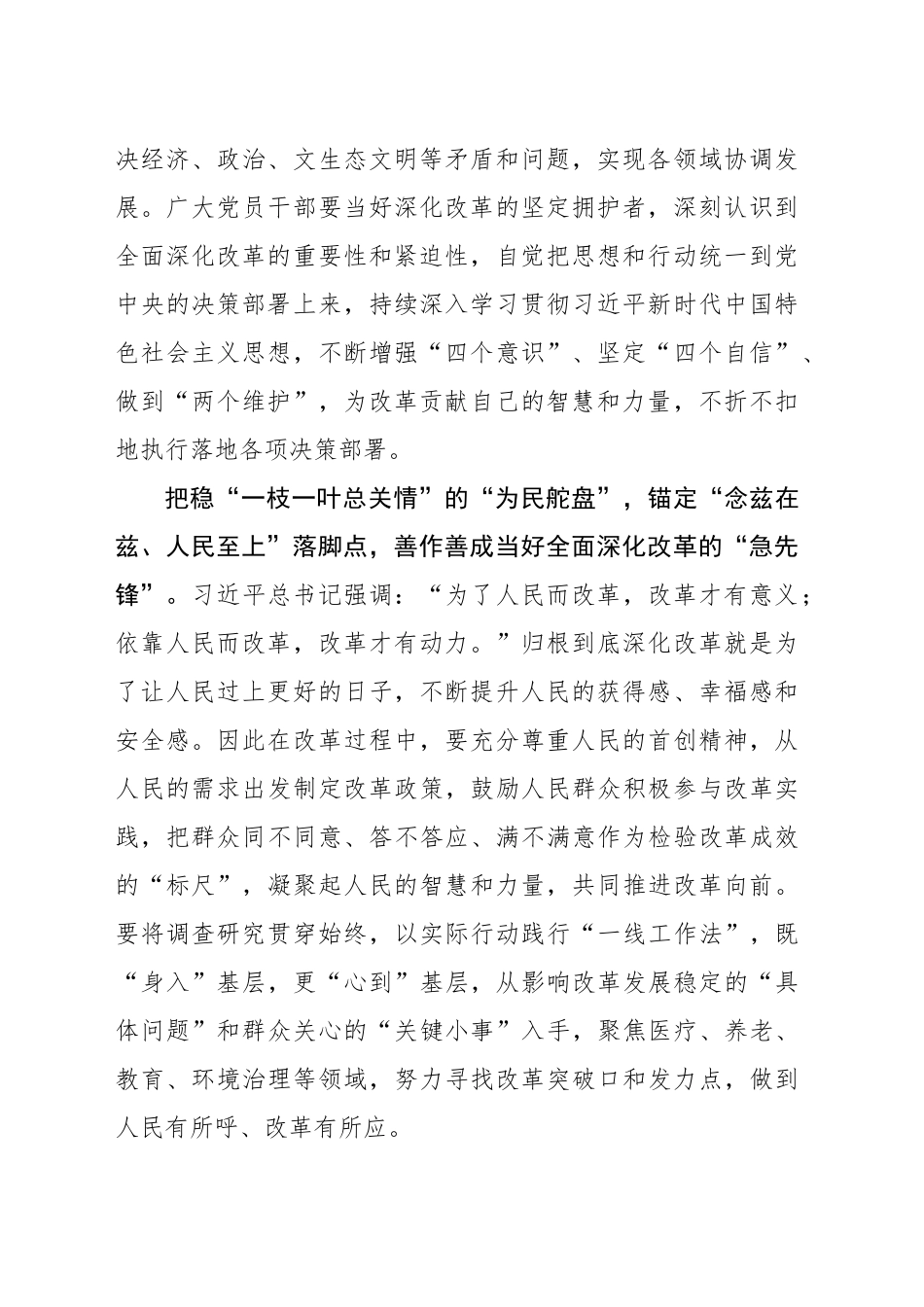 “擎旗稳舵吹号”让全面深化改革落在“点”上_第2页
