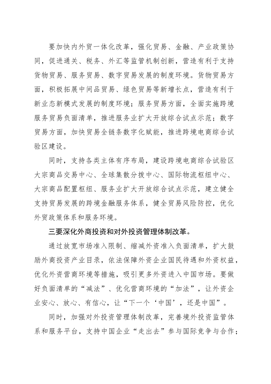以开放促改革促发展_第2页