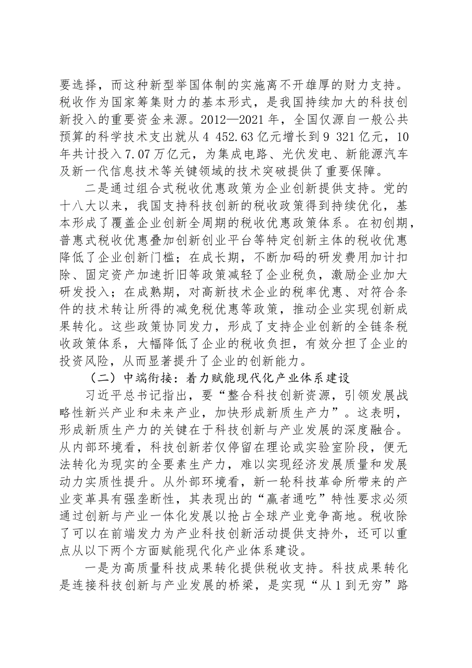 以税赋能+助推新质生产力发展_第2页