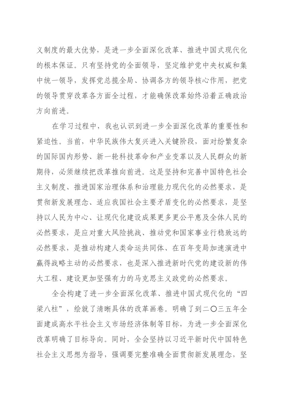 区教体局责任督学、教研员学习党的二十届三中全会精神心得体会_第2页
