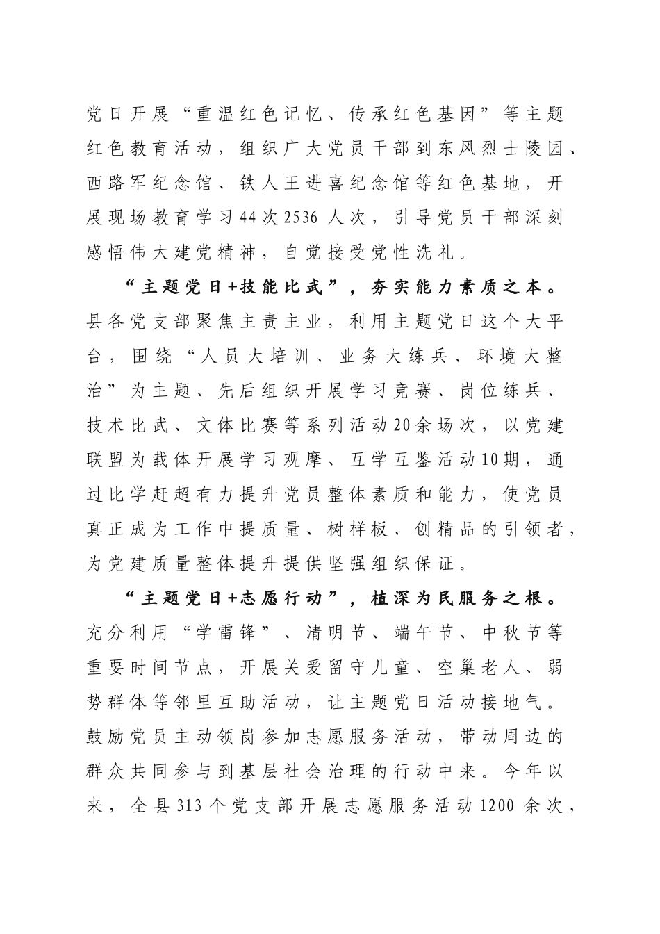 做好“主题党日+”文章激发基层党建新活力_第2页